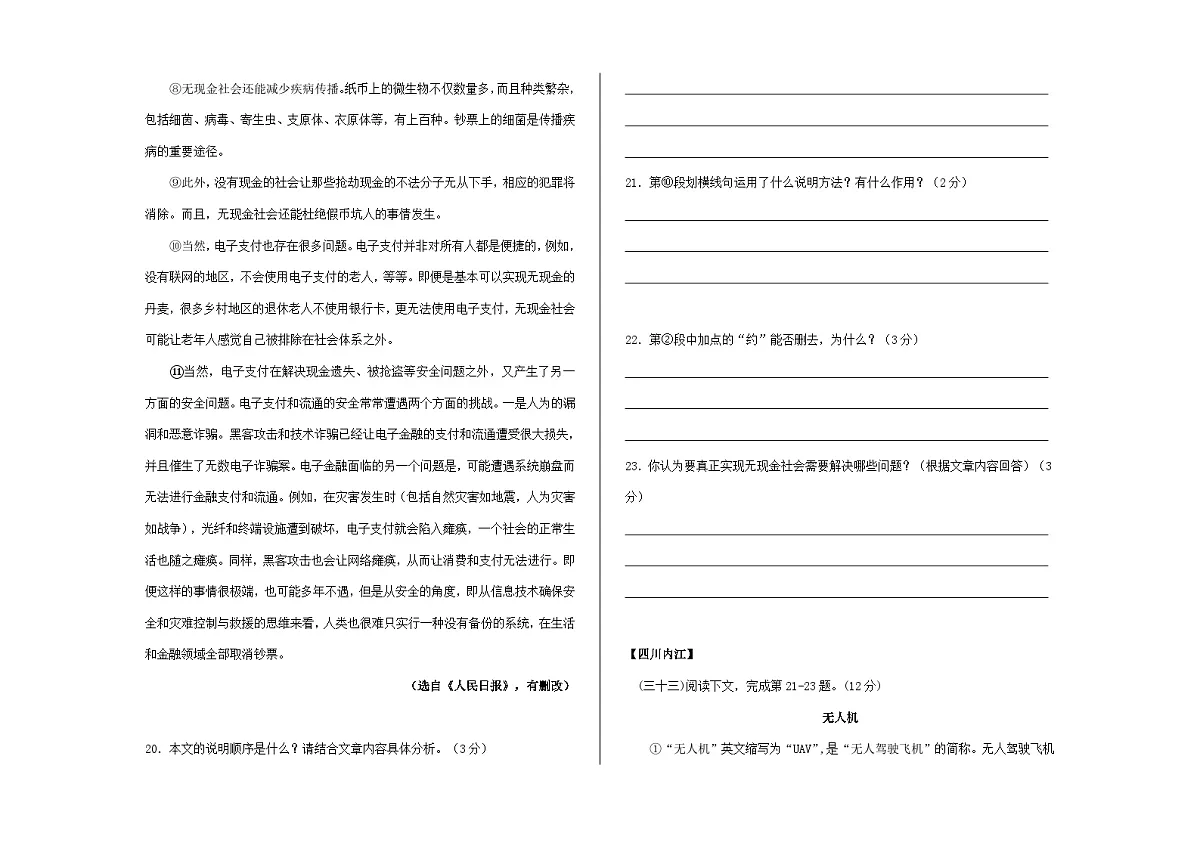 全国各地中考语文阅读理解真题汇编【二】说明文阅读(7)A3(原卷版)第3页