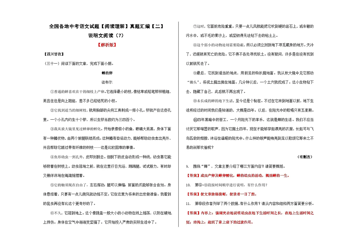 全国各地中考语文阅读理解真题汇编【二】说明文阅读(7)A3(解析版)第1页
