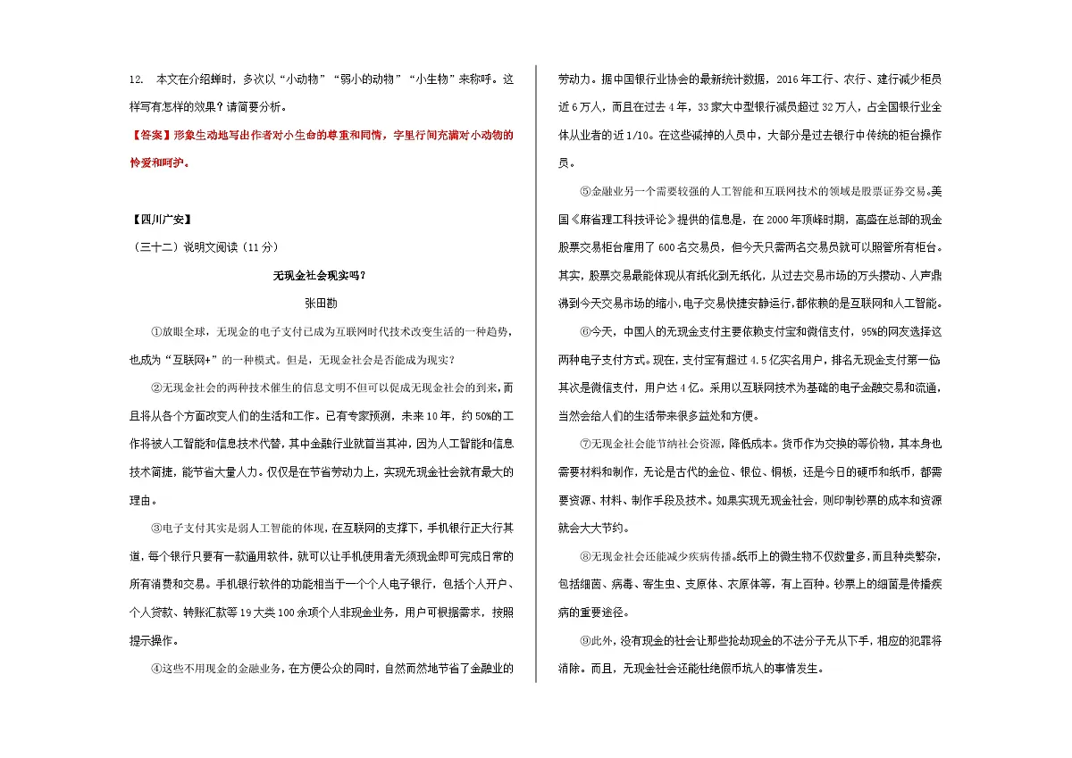 全国各地中考语文阅读理解真题汇编【二】说明文阅读(7)A3(解析版)第2页