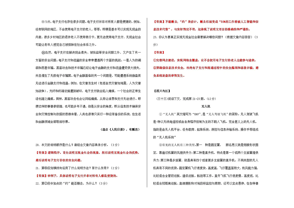 全国各地中考语文阅读理解真题汇编【二】说明文阅读(7)A3(解析版)第3页