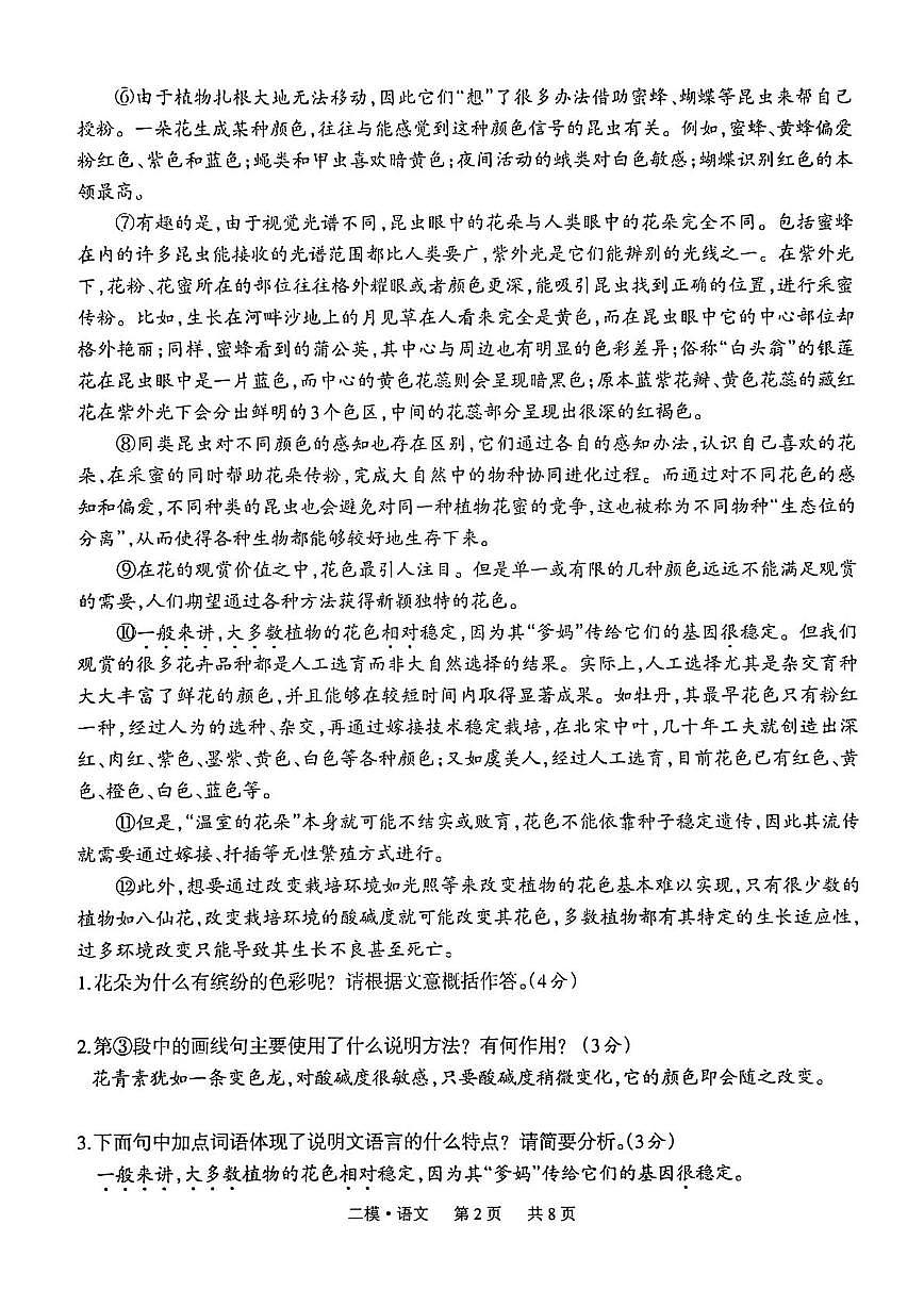 2024年四川省泸州市中考二模语文试题第2页