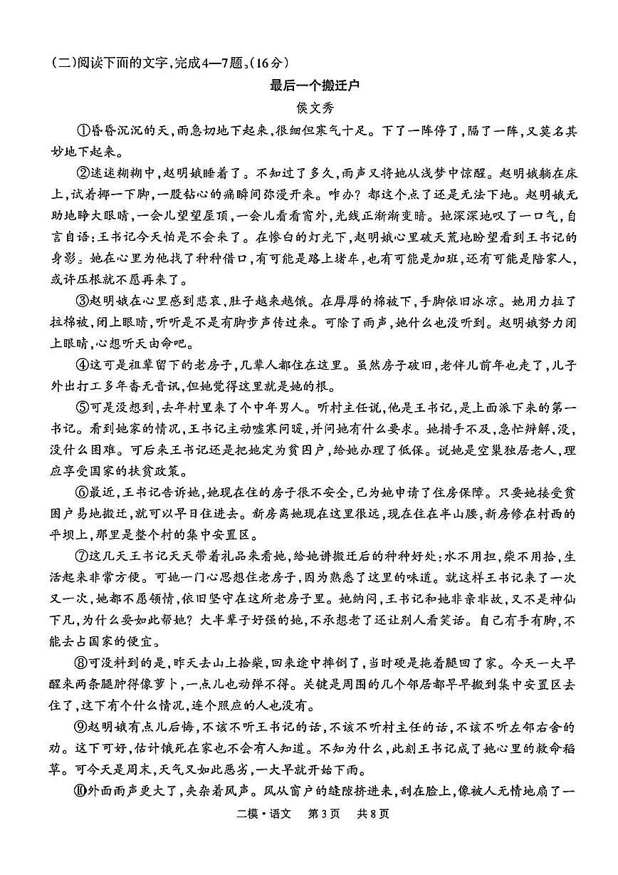 2024年四川省泸州市中考二模语文试题第3页