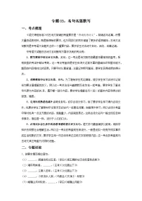 专题03：名句名篇默写-2025-2026学年上学期七年级语文期末复习题型专练