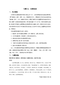 专题04：名著阅读-2025-2026学年上学期七年级语文期末复习题型专练