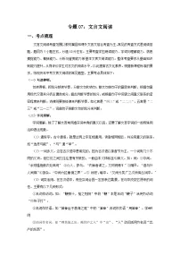 专题07：文言文阅读2025-2026学年上学期七年级语文期末复习题型专练