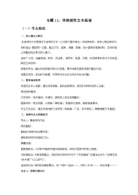专题11:非连续性文本阅读-2025-2026学年上学期八年级语文期末复习题型专练