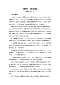 专题08：记叙文阅读-2025-2026学年上学期九年级语文期末复习题型专练