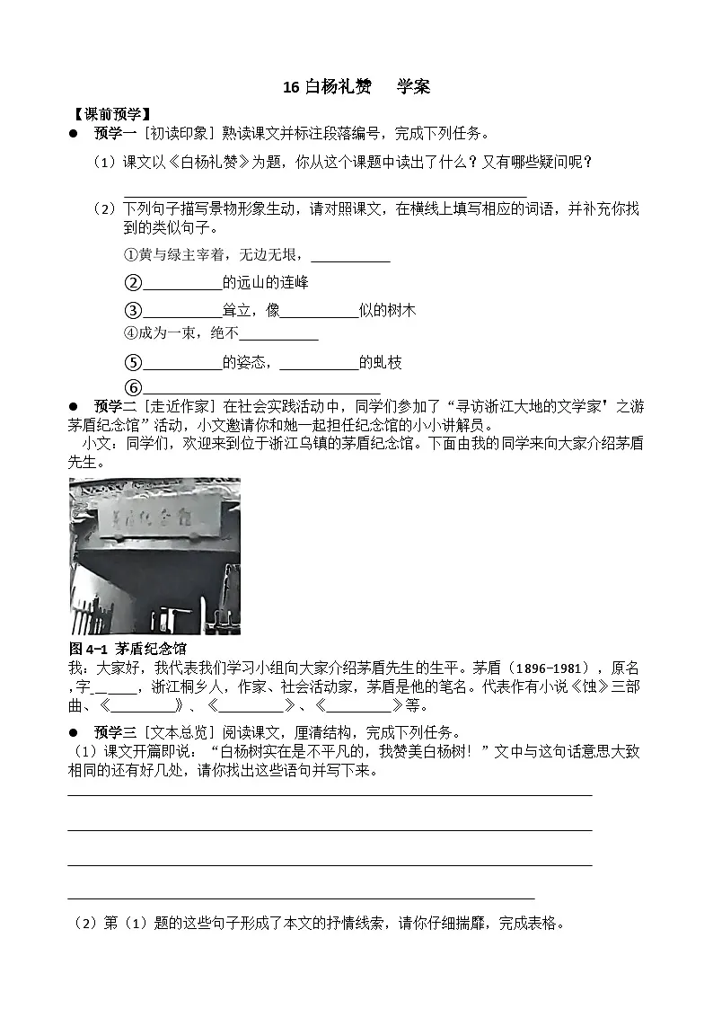 16 白杨礼赞 学案-2025--2026学年八年级语文·上册(统编版)第1页