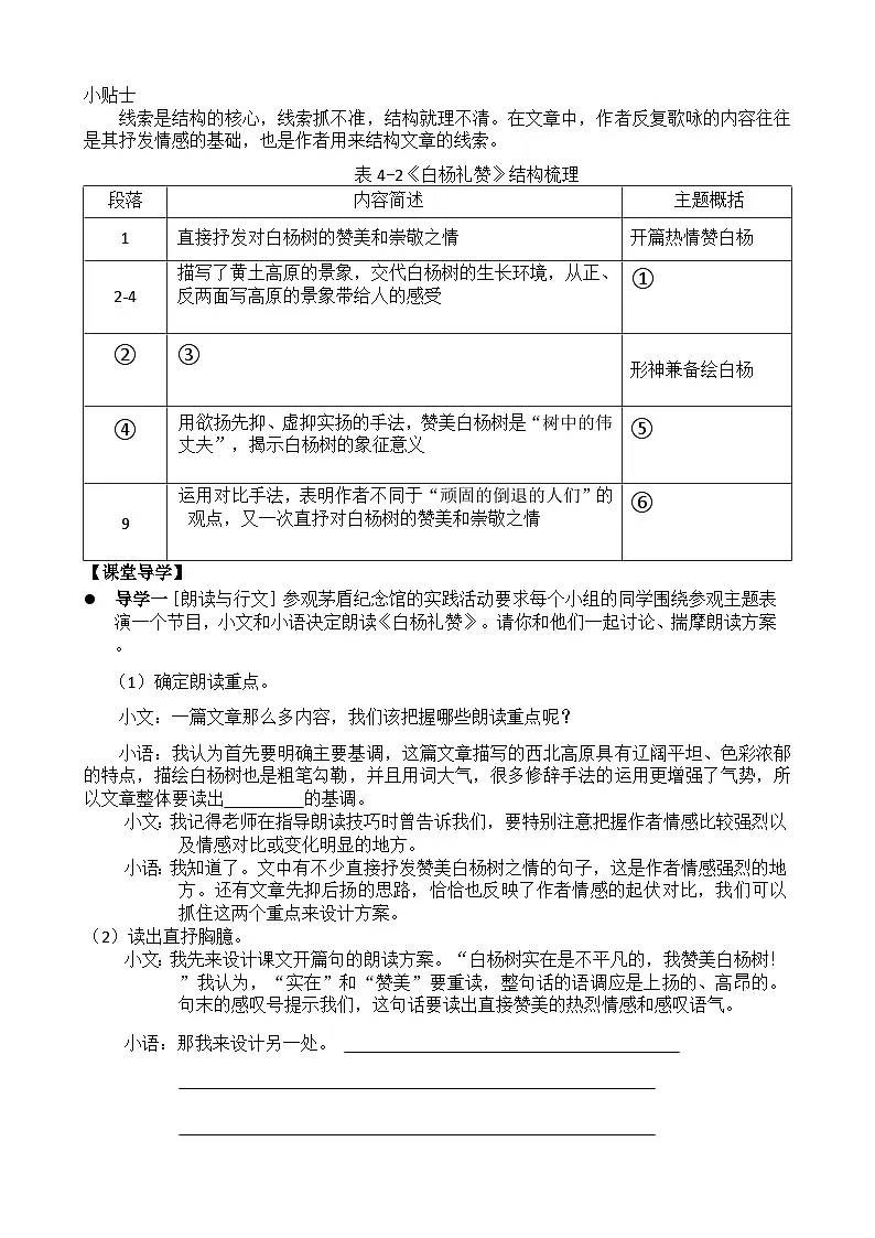 16 白杨礼赞 学案-2025--2026学年八年级语文·上册(统编版)第2页