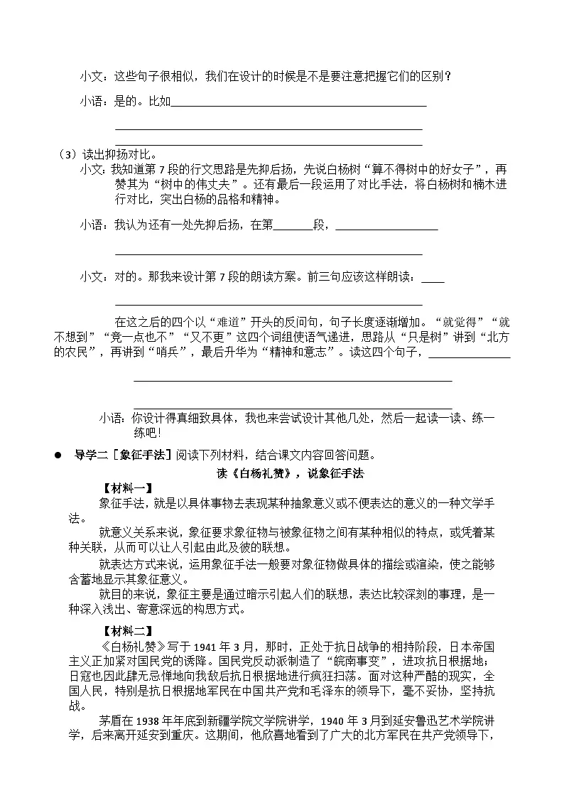 16 白杨礼赞 学案-2025--2026学年八年级语文·上册(统编版)第3页