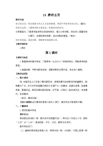 语文八年级上册（2024）14 唐诗五首第一课时教学设计