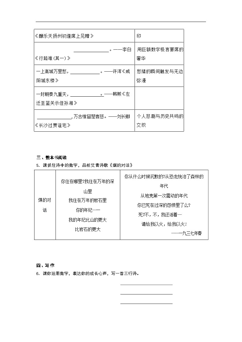 浙江省宁波市第七中学2025-2026学年九年级上学期期中语文试题第2页