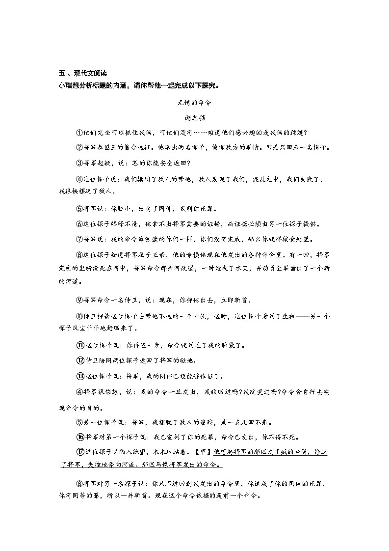 浙江省宁波市第七中学2025-2026学年九年级上学期期中语文试题第3页