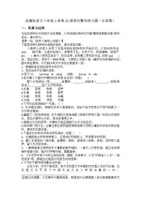 语文八年级上册梦回繁华精练