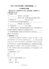 江苏省徐州市沛县2025-2026第一学期学情检测（二）九年级语文试题
