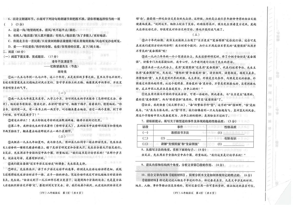 甘肃省陇南市2025-2026学年八年级上学期1月期末考试语文试题第2页
