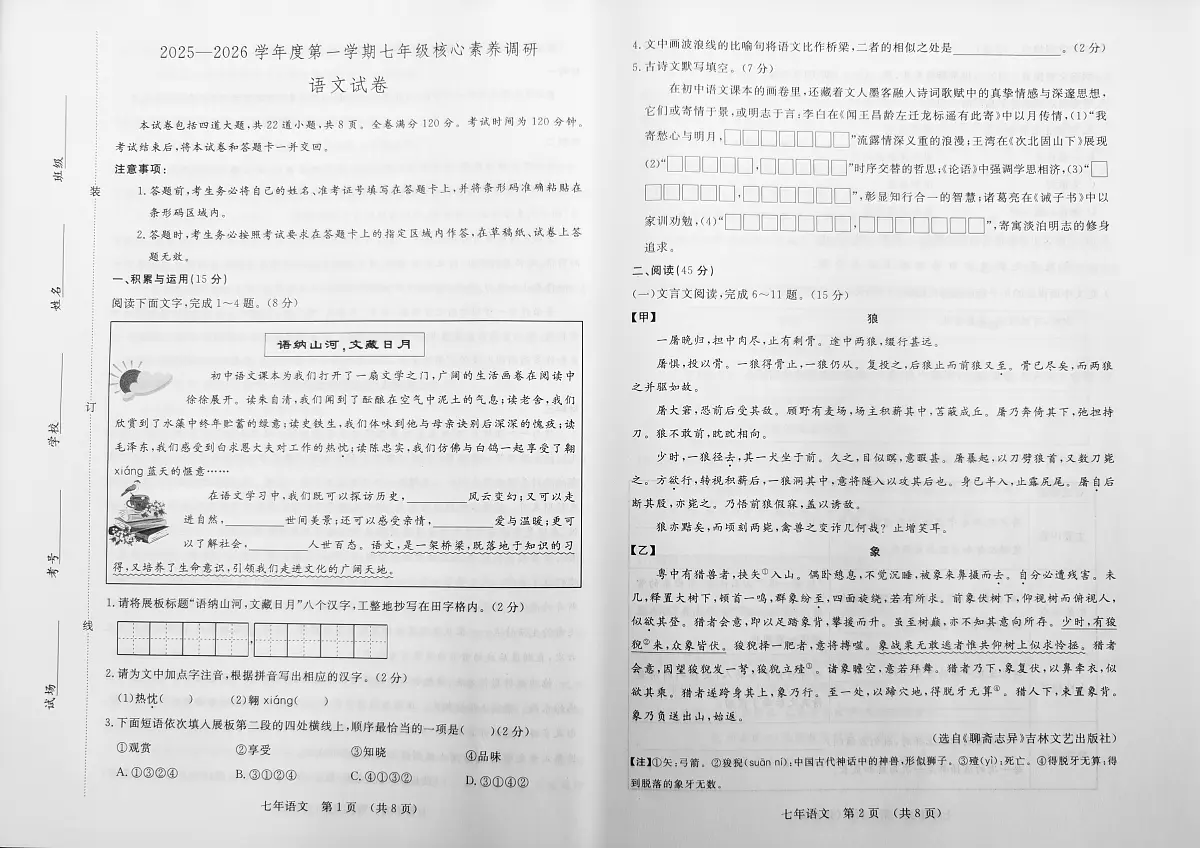 吉林省长春汽车经济技术开发区2025-2026学年七年级上学期期末考试语文试卷第1页