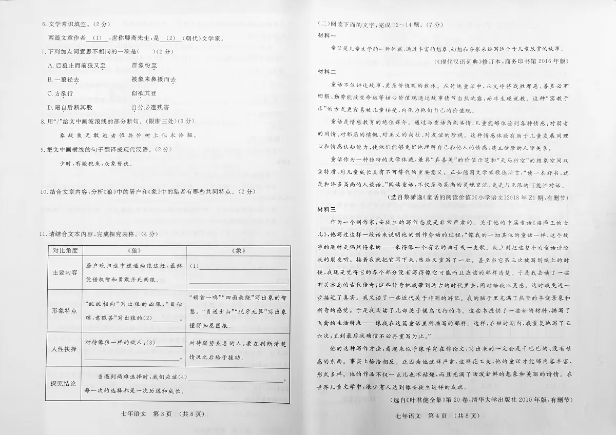 吉林省长春汽车经济技术开发区2025-2026学年七年级上学期期末考试语文试卷第2页