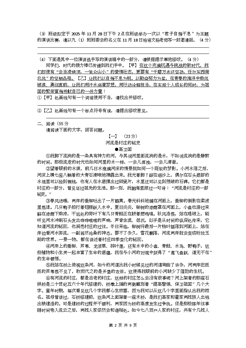 安徽省东至县2025-2026学年九年级上学期12月月考语文试题第2页