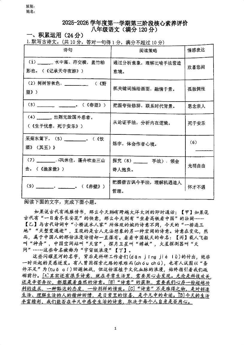 广东省江门市潮连中心学校2025-2026学年八年级上学期第三次月考语文试题第1页