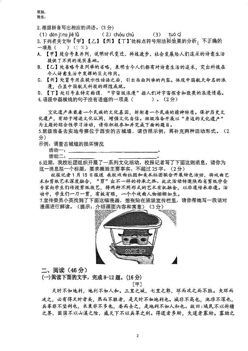 广东省江门市潮连中心学校2025-2026学年八年级上学期第三次月考语文试题第2页