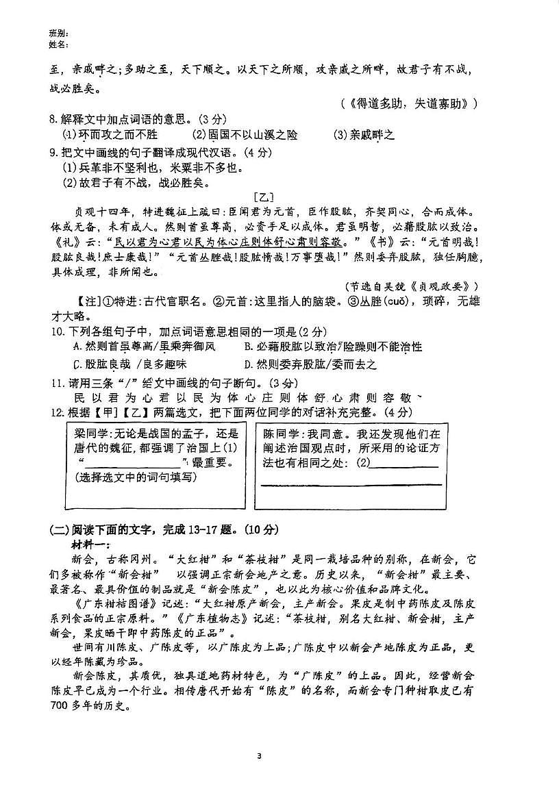 广东省江门市潮连中心学校2025-2026学年八年级上学期第三次月考语文试题第3页
