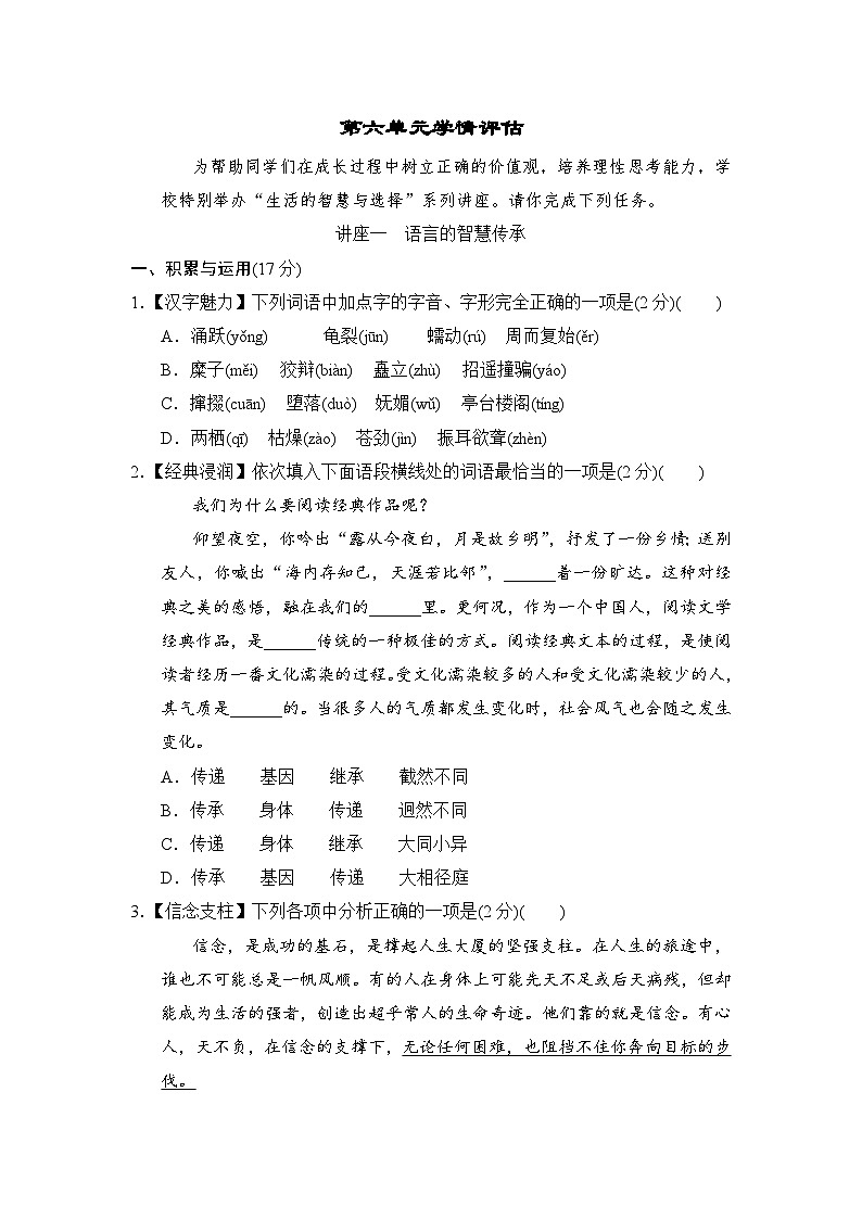 2025-2026学年统编版八年级语文下册第六单元学情评估试卷(含答案)第1页