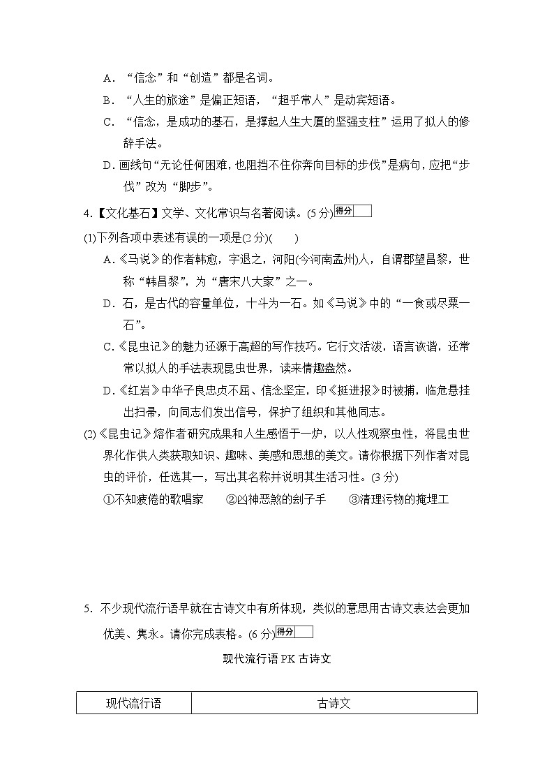 2025-2026学年统编版八年级语文下册第六单元学情评估试卷(含答案)第2页