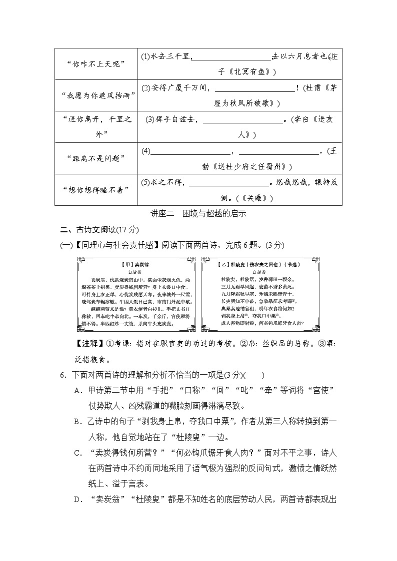 2025-2026学年统编版八年级语文下册第六单元学情评估试卷(含答案)第3页