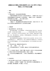 安徽省安庆市潜山市部分校联考2025-2026学年八年级上学期12月月考语文试题(含答案)