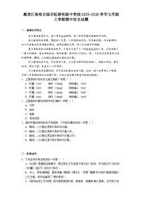 黑龙江省哈尔滨市虹桥初级中学校2025-2026学年七年级上学期期中语文试题(含答案)