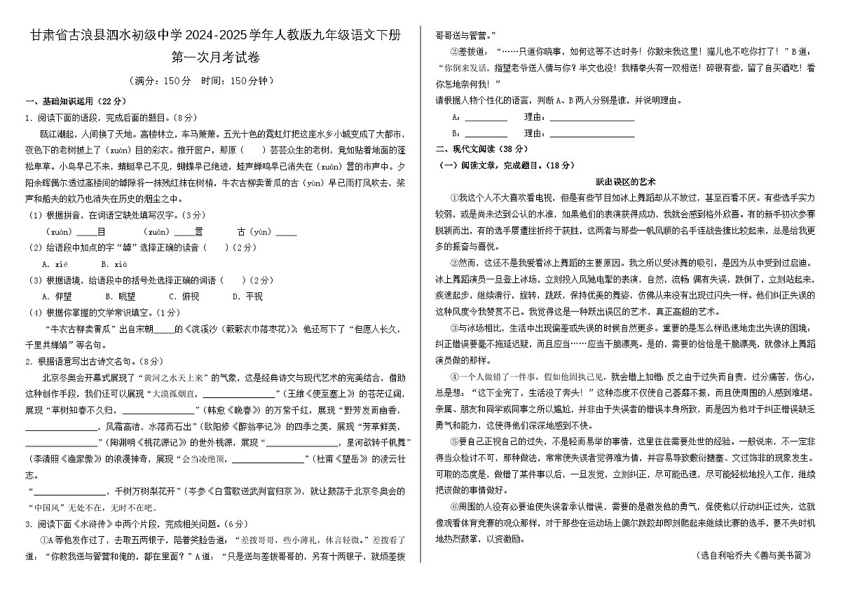 甘肃省古浪县泗水初级中学2024-2025学年人教版九年级语文下册第一次月考试卷无答案第1页