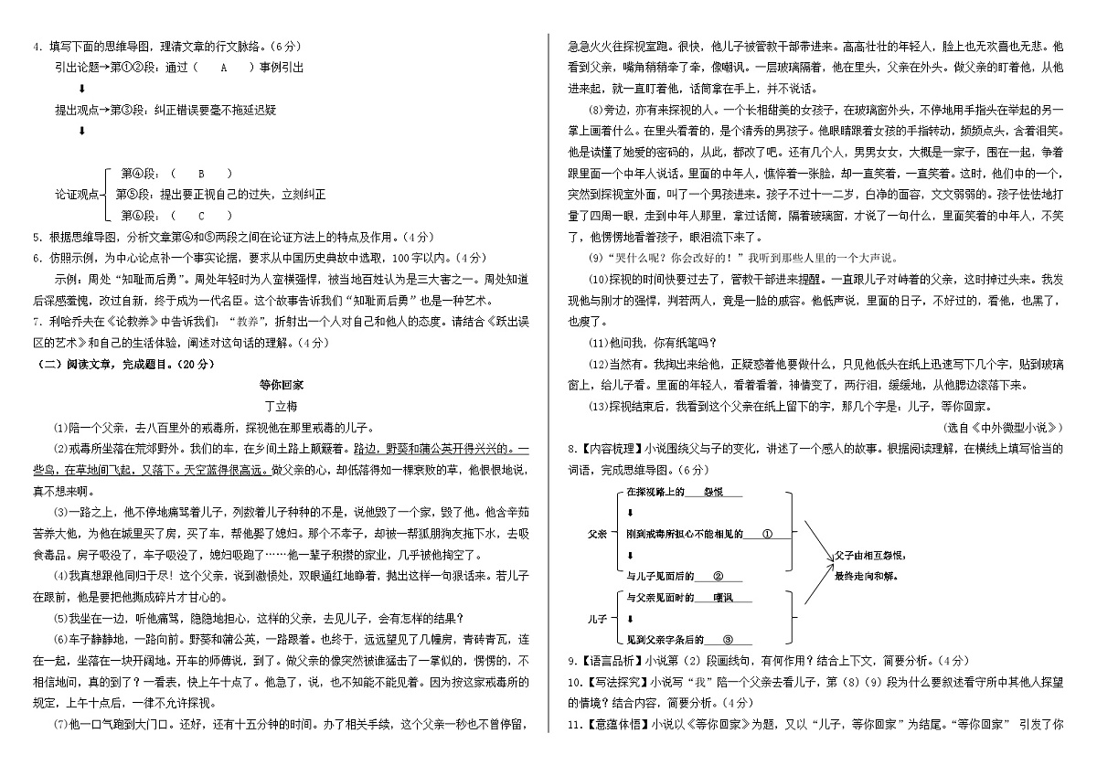 甘肃省古浪县泗水初级中学2024-2025学年人教版九年级语文下册第一次月考试卷无答案第2页