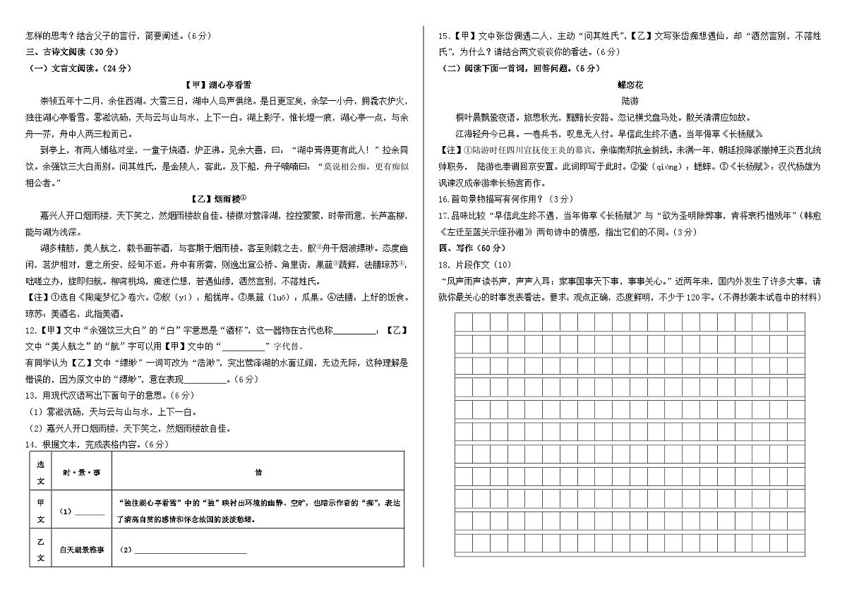 甘肃省古浪县泗水初级中学2024-2025学年人教版九年级语文下册第一次月考试卷无答案第3页