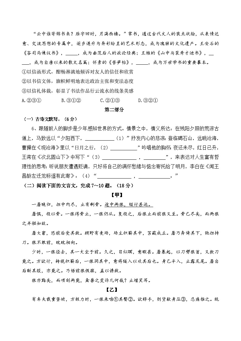 河北省衡水市第十五中学2025-2026学年七年级上学期期末 语文试卷第2页