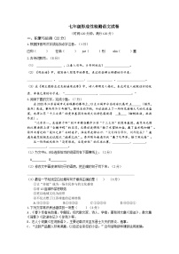 江苏省徐州市睢宁县第二中学2025-2026学年七年级上学期10月月考语文试题
