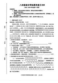 吉林省四平市铁西区2025-2026学年八年级上学期期末考试语文试题（图片版，含答案）