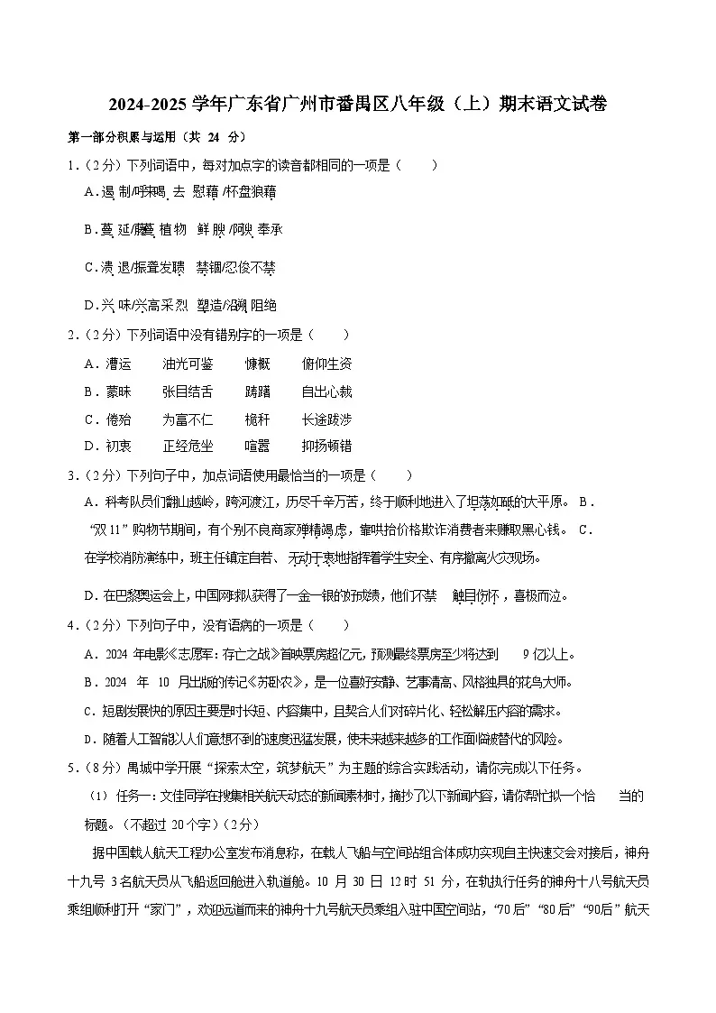 广东省广州市番禺区2024-2025学年八年级上学期期末考试语文试卷(含答案)第1页