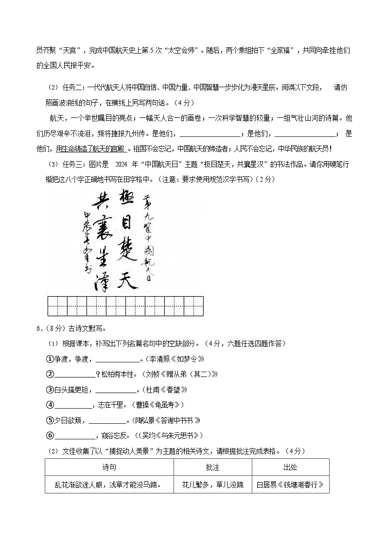广东省广州市番禺区2024-2025学年八年级上学期期末考试语文试卷(含答案)第2页