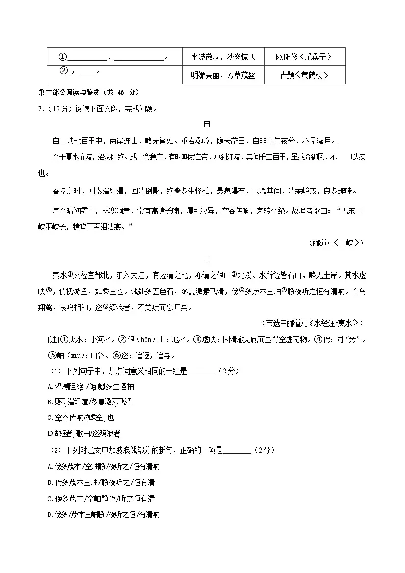 广东省广州市番禺区2024-2025学年八年级上学期期末考试语文试卷(含答案)第3页