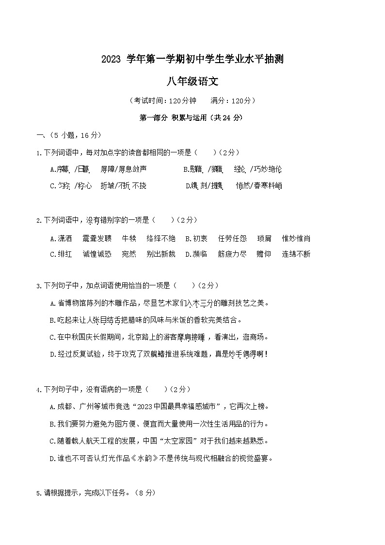 广东省广州市荔湾区2023-2024学年八年级上学期期末考试语文试题(含答案)第1页