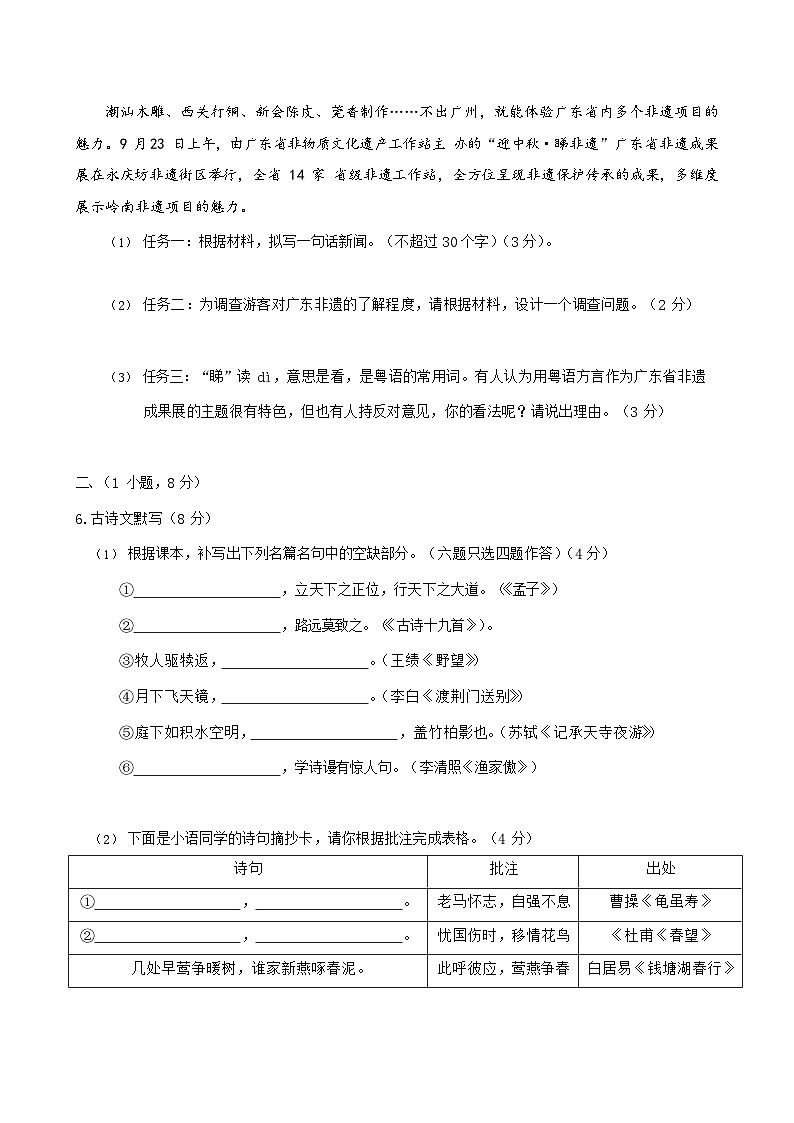广东省广州市荔湾区2023-2024学年八年级上学期期末考试语文试题(含答案)第2页