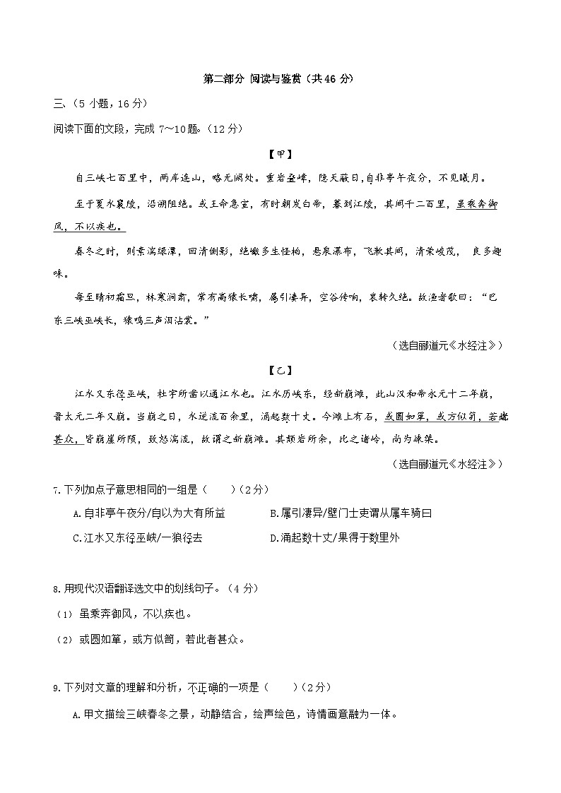 广东省广州市荔湾区2023-2024学年八年级上学期期末考试语文试题(含答案)第3页