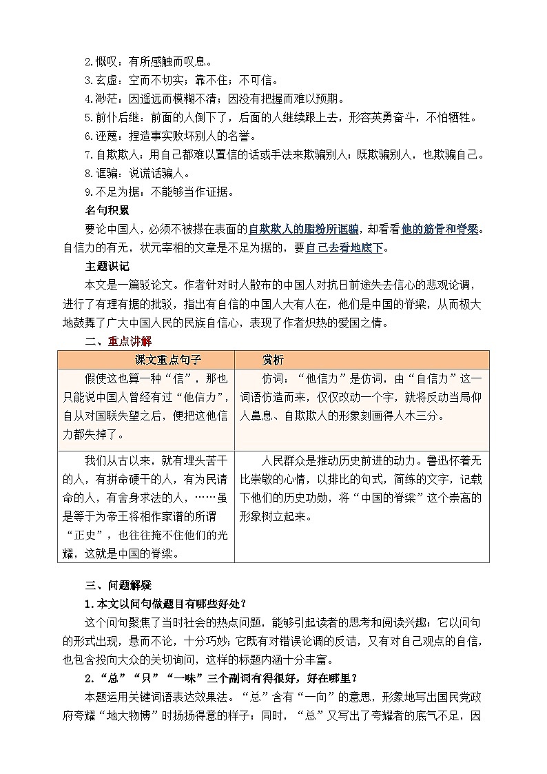 部编版语文九年级上册 第五单元考点大通关 学案第2页