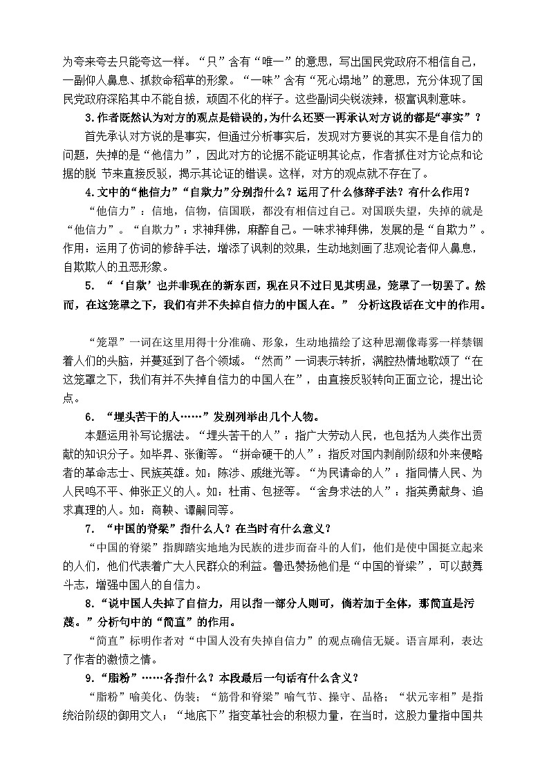 部编版语文九年级上册 第五单元考点大通关 学案第3页