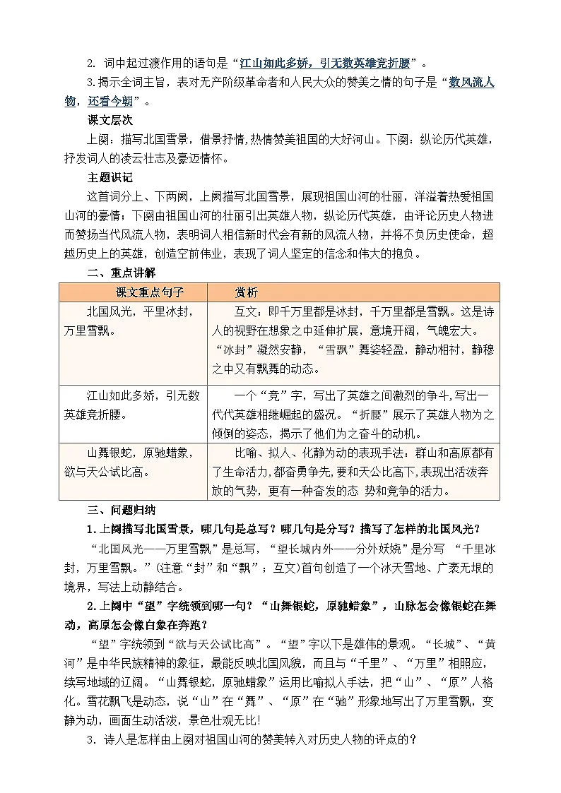 部编版语文九年级上册 第一单元考点大通关 学案第2页