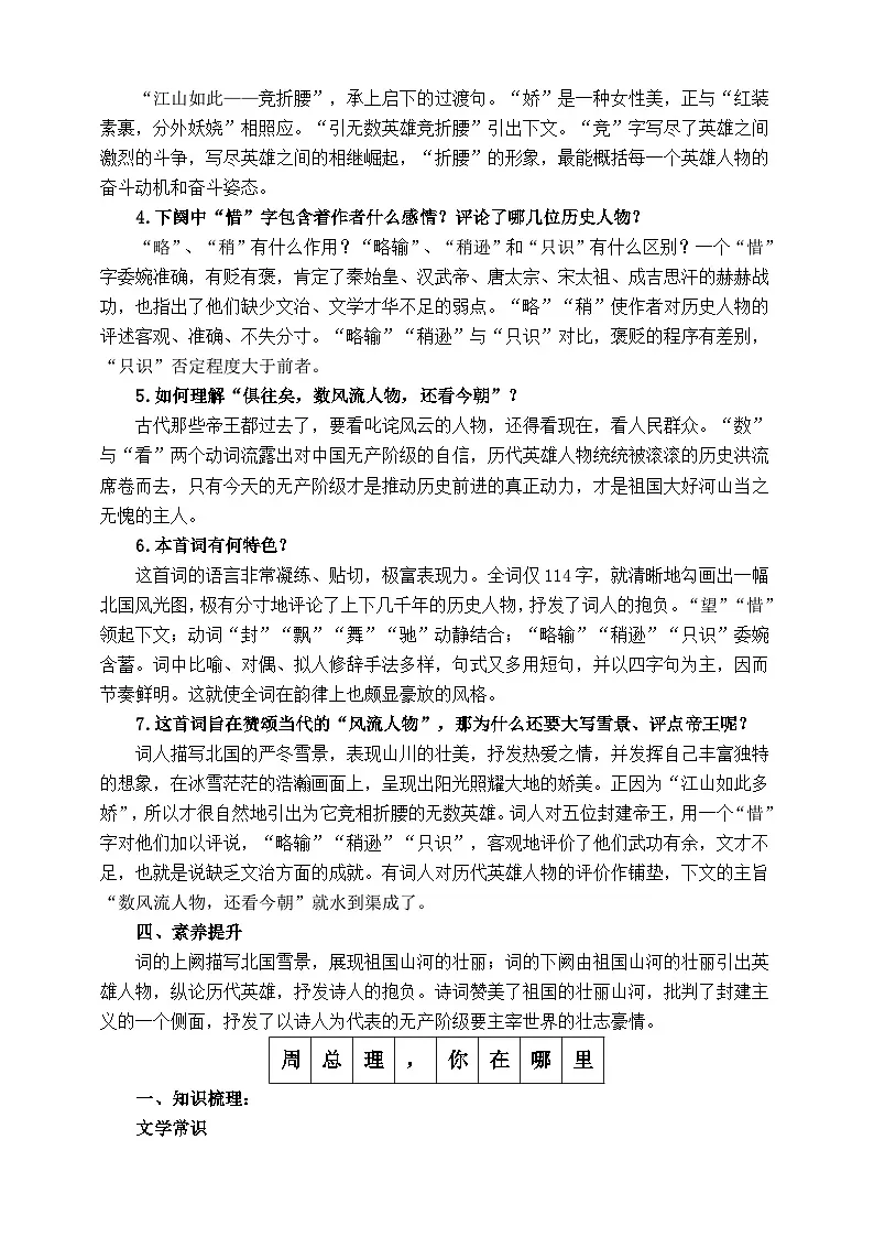 部编版语文九年级上册 第一单元考点大通关 学案第3页