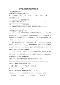 江苏省徐州市睢宁县第二中学2025-2026学年七年级上学期12月月考语文试题（含答案）