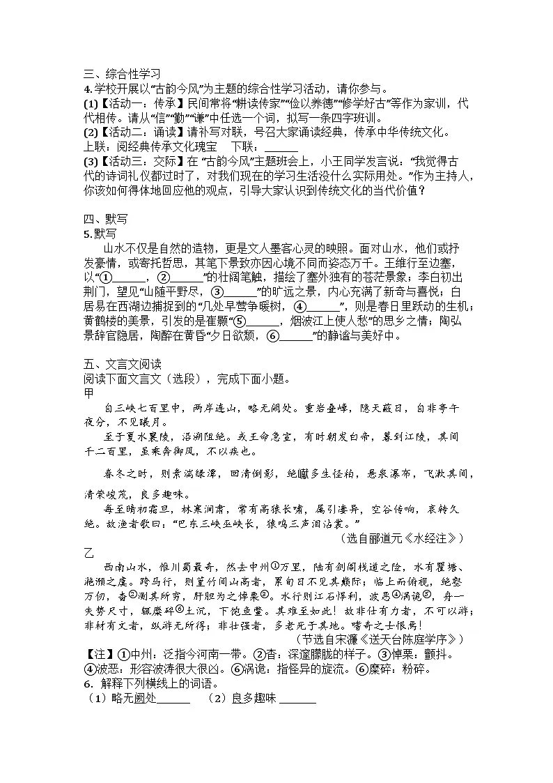 江苏省常州市第二十四中学2025-2026学年八年级上学期期中语文试题第2页