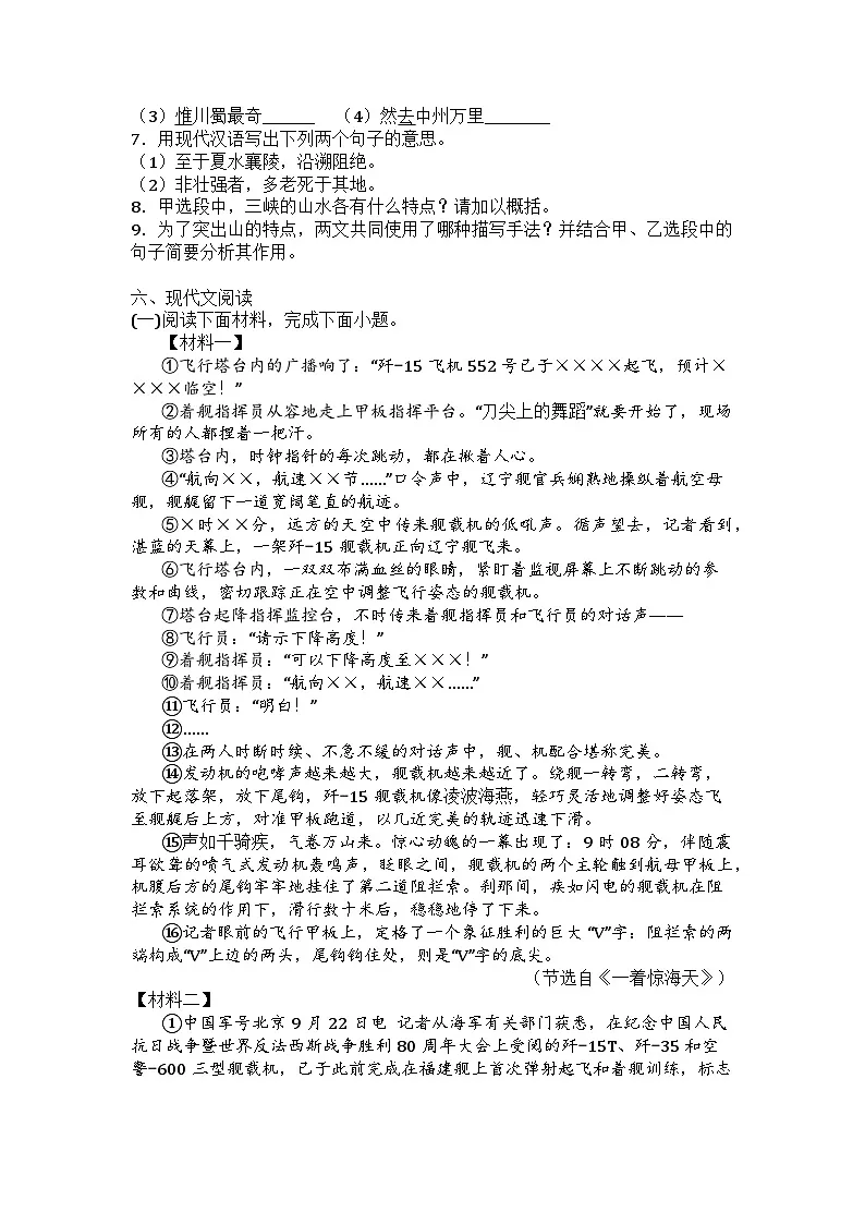 江苏省常州市第二十四中学2025-2026学年八年级上学期期中语文试题第3页